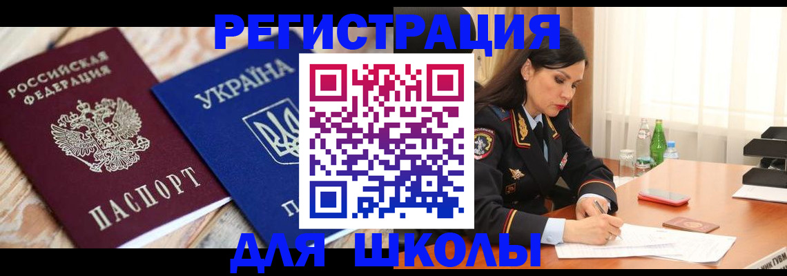 прописка ребенка в Севастополе