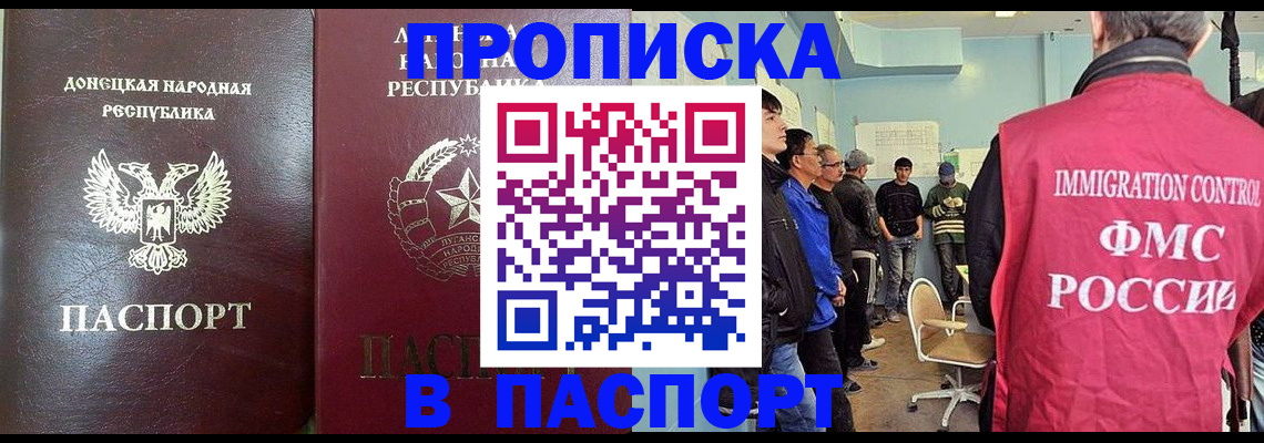временная регистрация для школы в Севастополе