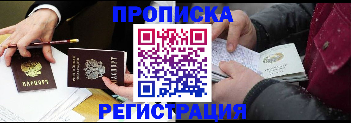 временная регистрация в квартире в Севастополе