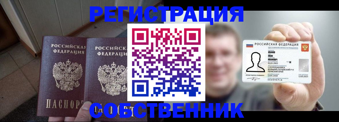 регистрация в Севастополе