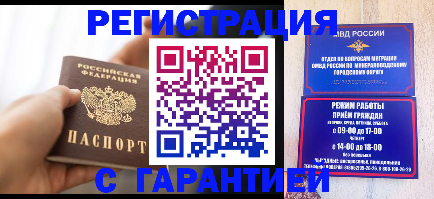 прописка паспорт в Севастополе