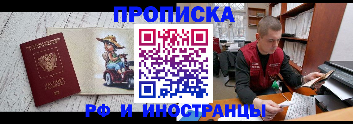 временная регистрация законно в Севастополе