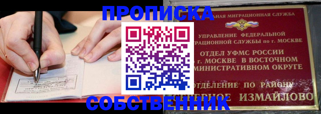 временная регистрация недорого в Севастополе
