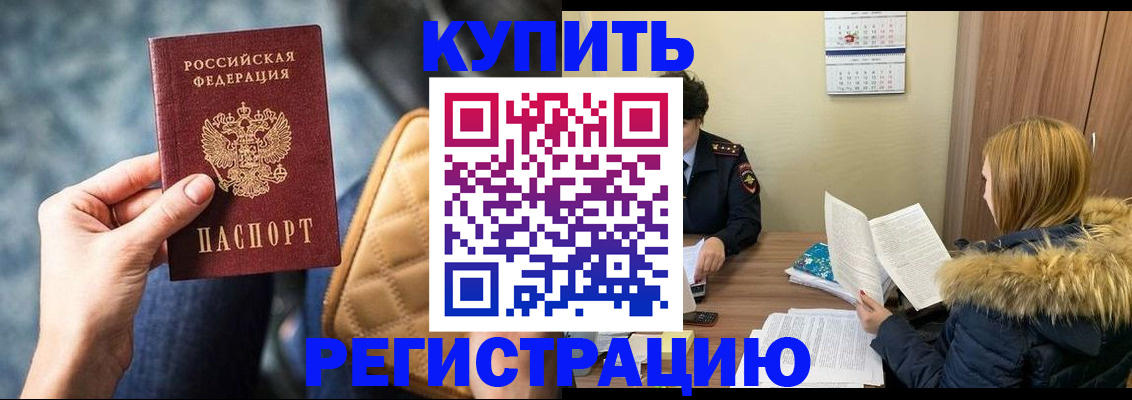 прописка регистрация в Севастополе