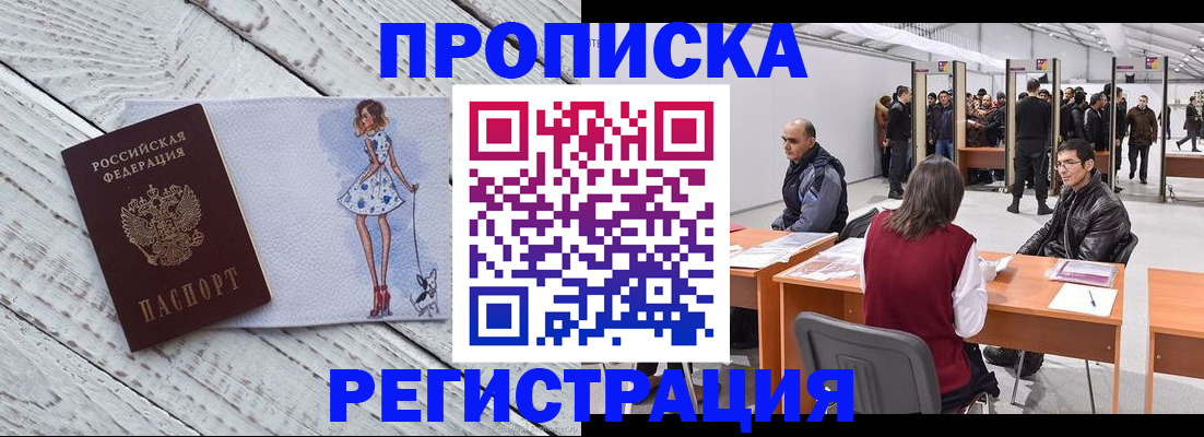 прописка для кредита в Севастополе